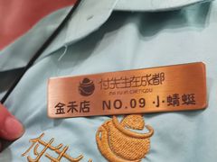 -付掌柜在成都·热炒砂锅集(金禾店)