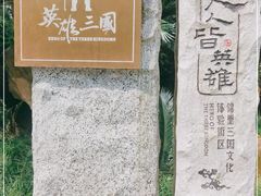 -成都武侯祠博物馆