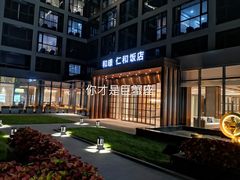 -杭州西湖仁和饭店(湖滨银泰in77店)