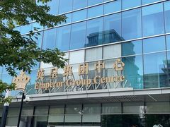 -英皇电影城(英皇集团中心IMAX店)