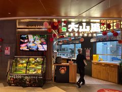 -野·大山里野生菌石锅土鸡(益田假日店)