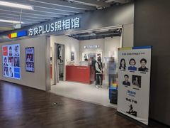 -方快PLUS照相馆(大上海时代广场店)