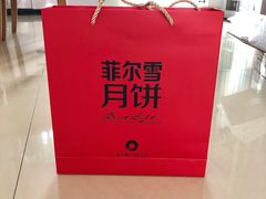 -菲尔雪CAKE(九方店)