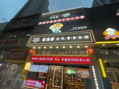-素满香·食养自助(建邺万达店)