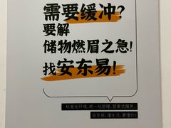 -安东易迷你自助仓储寄存仓库(草桥店)