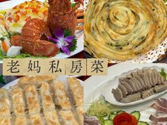 -老妈私房菜