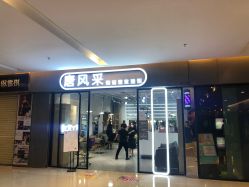 -苏豪路易士·嘉玛发廊