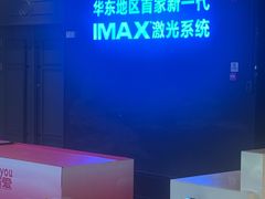 -寰映影城(大融城激光IMAX店)