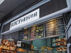 -Juicy Bakery(大学路店)
