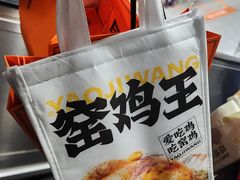 -窑鸡王(皇岗店)