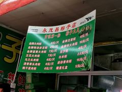 -召稼楼永茂昌粽子大王