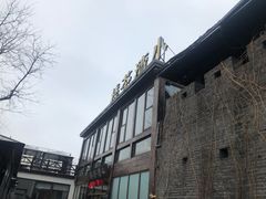 -小湾茶楼