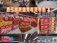 -美廉美多点(新龙店)