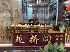 -观桥阁(锦溪店)