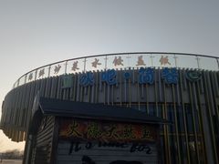 -刘家湾赶海园