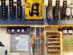 门面-三月居酒屋(青年大街店)