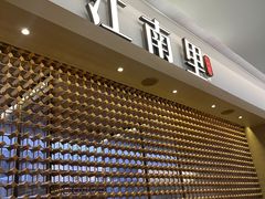 -江南里·新浙菜(苏州大悦城店)