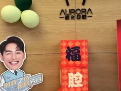 -极光口腔·矫正种植修复(锦江店)