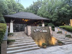 -天目湖涵田半山温泉