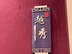 -新雅粤菜馆(南京东路店)