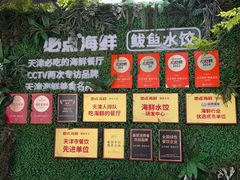 -必点海鲜·海肠捞饭大王(滨江道店)