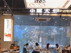 大堂-小螺大作·螺蛳粉火锅(林和西店)