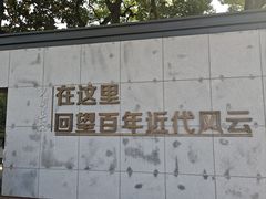 -南京中国近代史遗址博物馆(南京总统府)