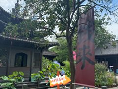 -钱王祠
