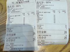 -刘二姐襄阳牛肉面(鸟巢店)