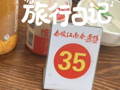 -泰顺江南春面馆