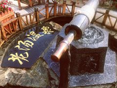 -大连步云山老汤度假山庄