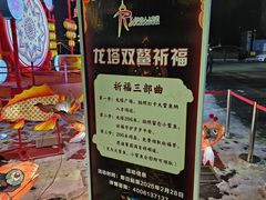 -龙塔