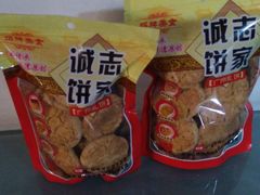 -诚志饼家·小凤饼非遗传承(中山六路店)