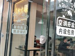门面-牛记烩面(七星西路店)