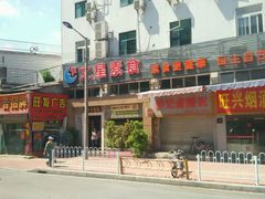-文星素食(兴华路店)