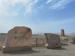 -克孜尔尕哈烽燧世界文化遗产公园