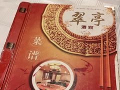 -翠亭酒家(山西南路店)