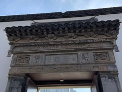 -程十发艺术馆