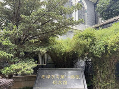 -湖南省立第一师范学校旧址