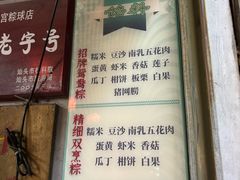 -老妈宫粽球