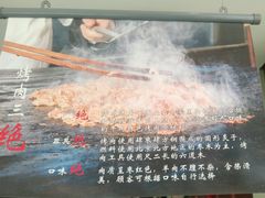 -烤肉季饭庄