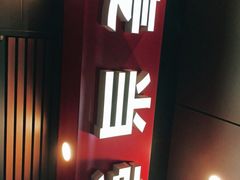 门面-麦当劳(廉江大道店)