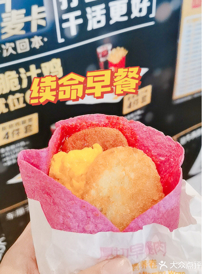  程序员的元气早餐|麦当劳新品早餐好好吃