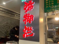 -马志善稀糊爛生熟肉店