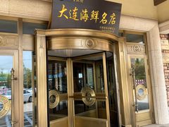 门面-红星渔村(将军石店)