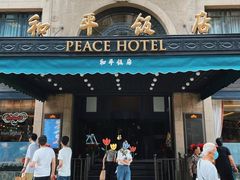 -上海和平饭店 Fairmont Peace Hotel