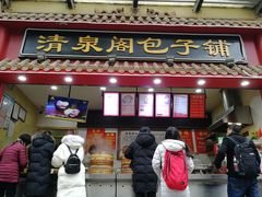 门面-清泉阁包子铺(中山路店)