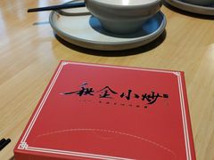 -秋金小炒·特色川菜(大洋店)