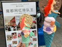 -CORNER CONE GELATO酷矿手作霜淇淋(南头古城店)