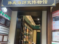 -孙庆海腊牛肉店(大皮院店)